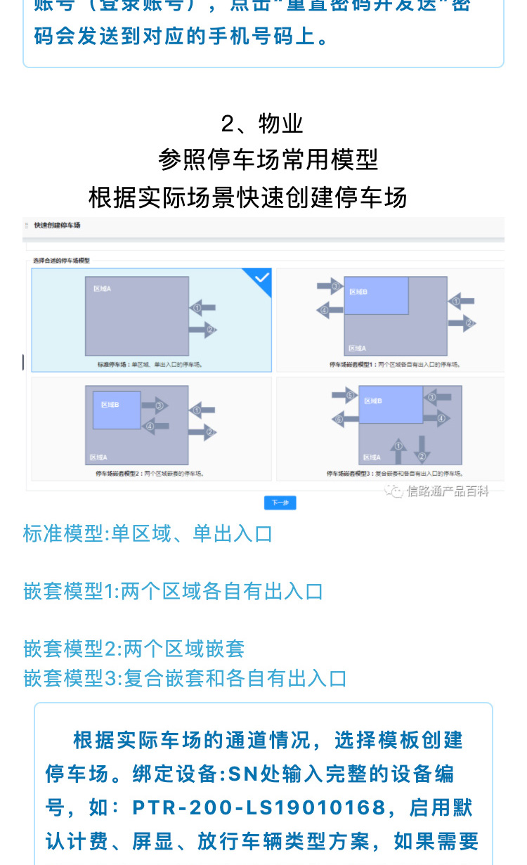 快速创建停车场_03.jpg