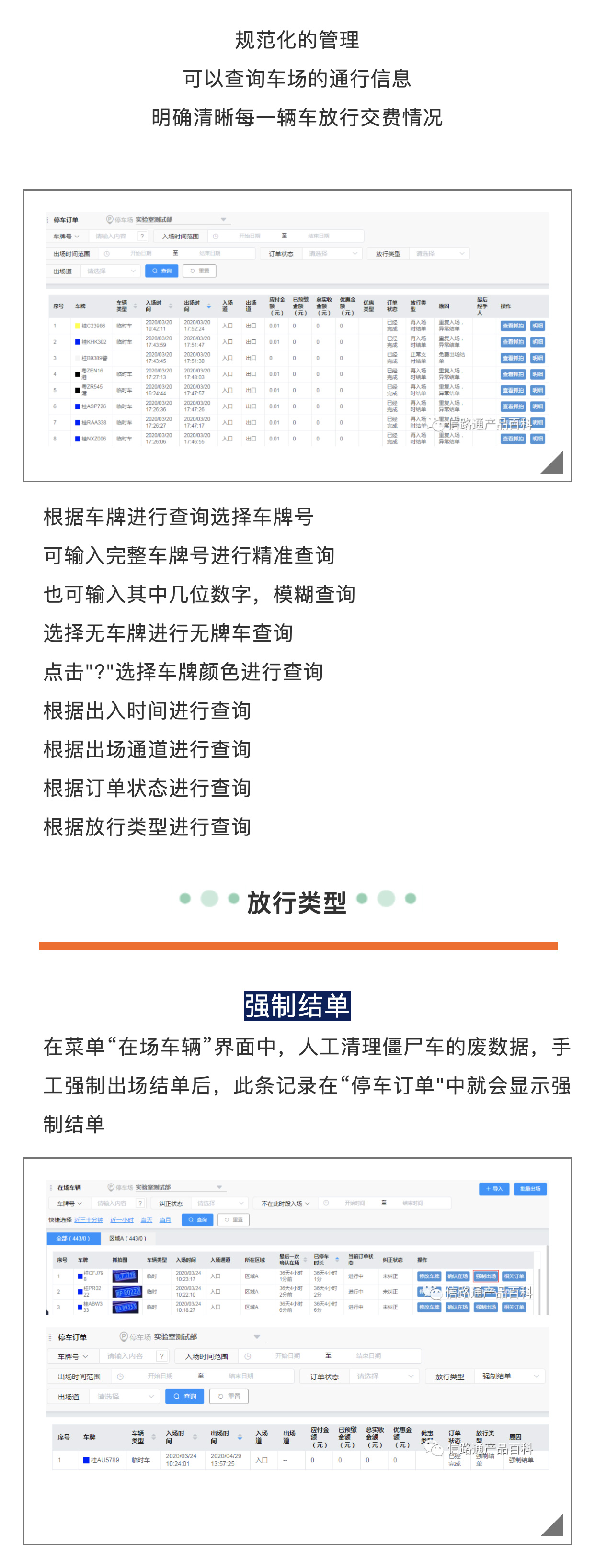 停车订单查询_01.jpg