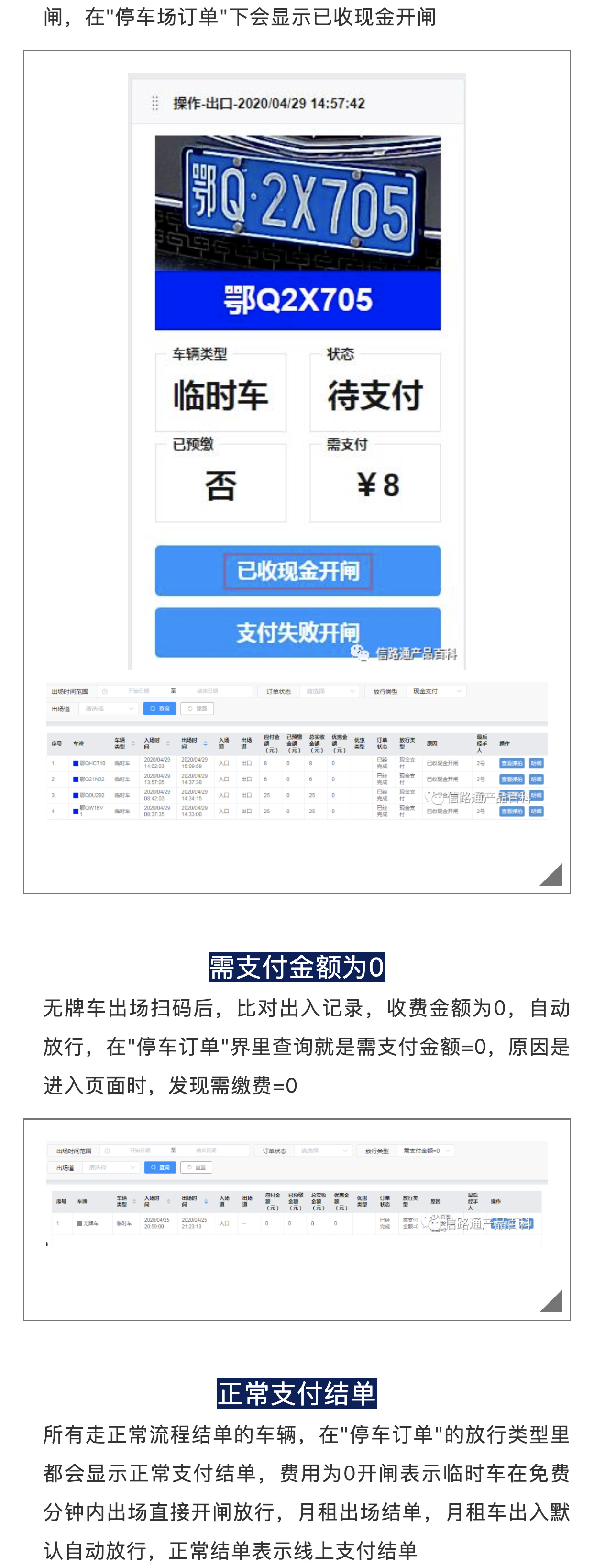 停车订单查询_03.jpg