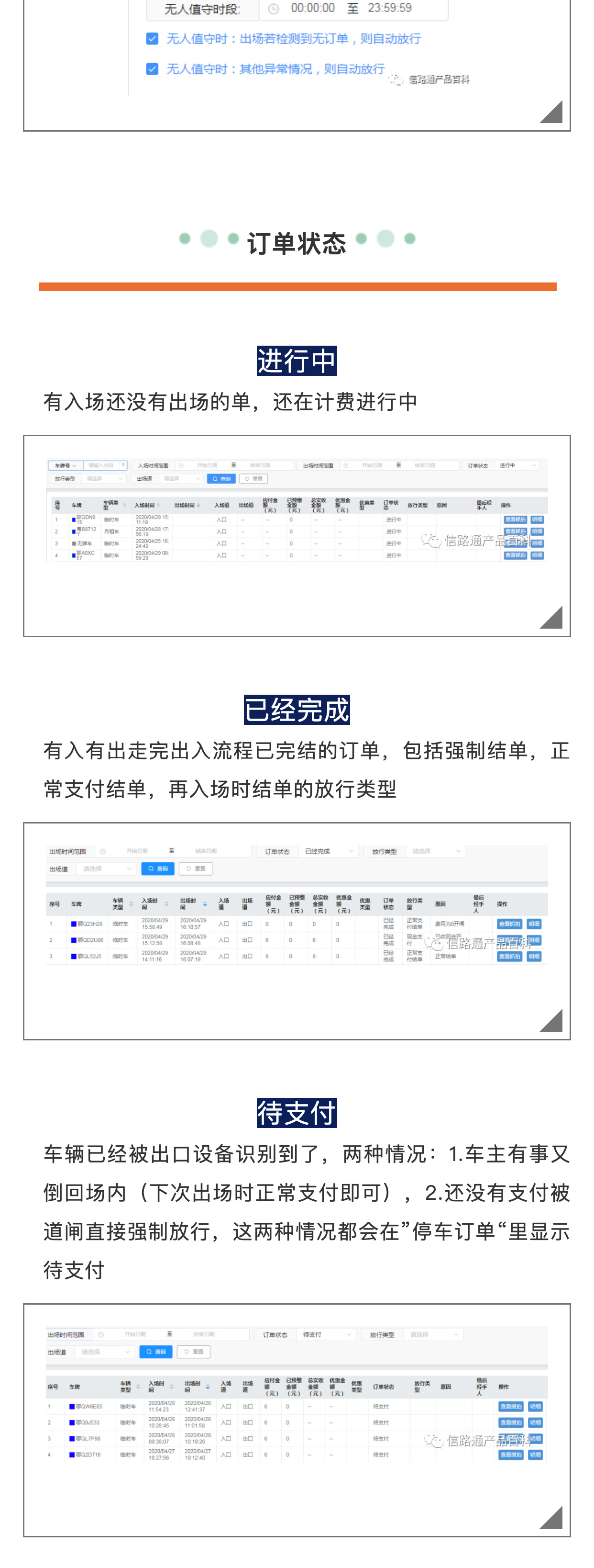 停车订单查询_05.jpg