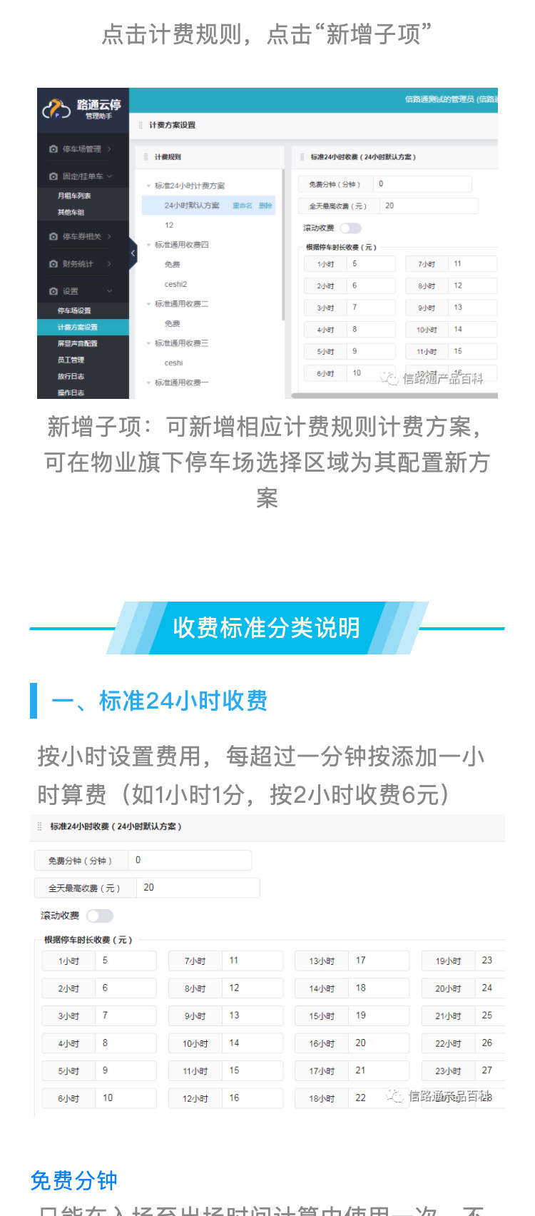 收费设置_02.jpg