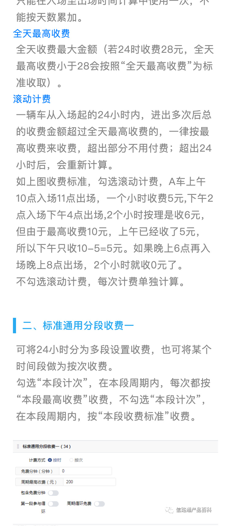 收费设置_03.jpg