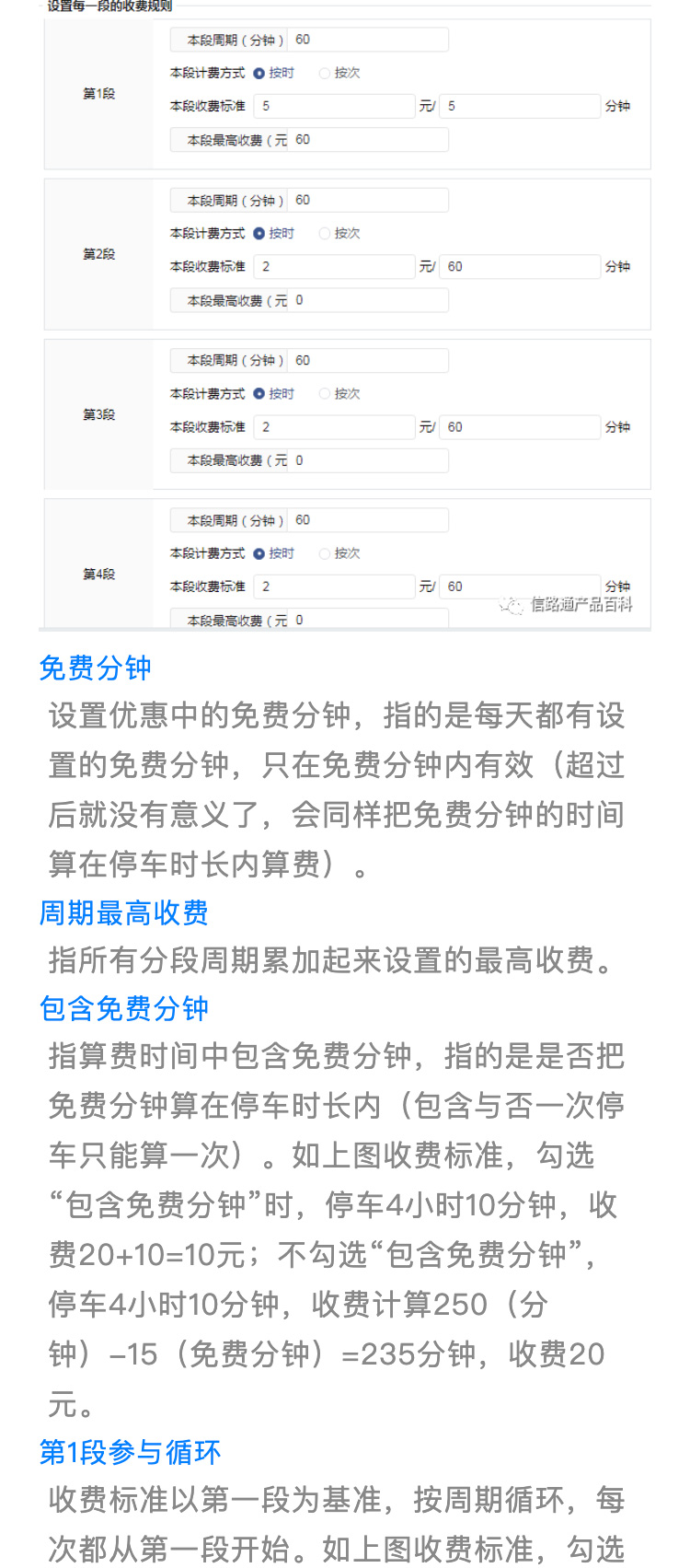 收费设置_04.jpg