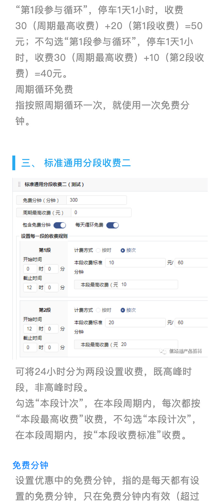 收费设置_05.jpg