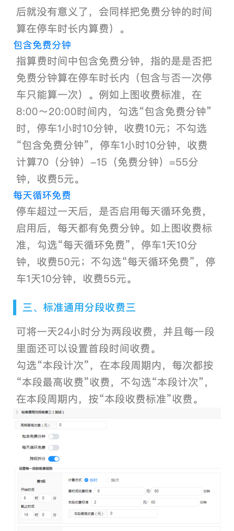 收费设置_06.jpg