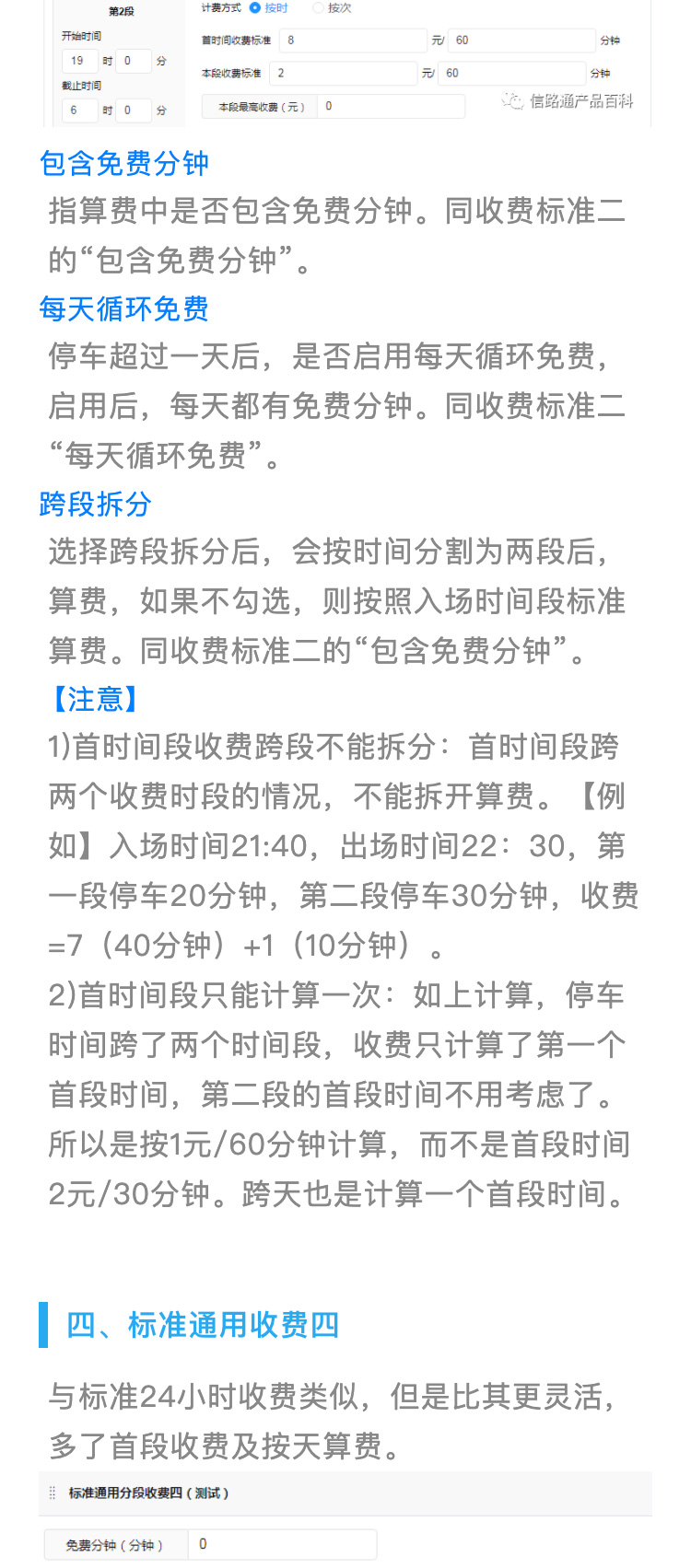 收费设置_07.jpg