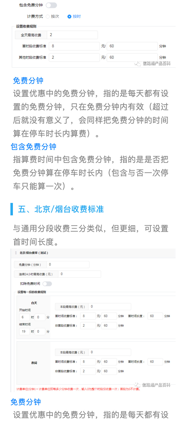 收费设置_08.jpg