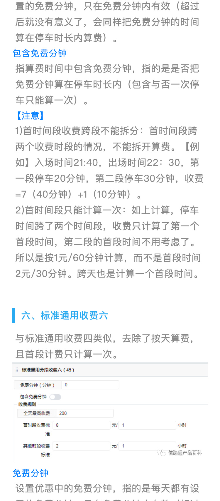 收费设置_09.jpg