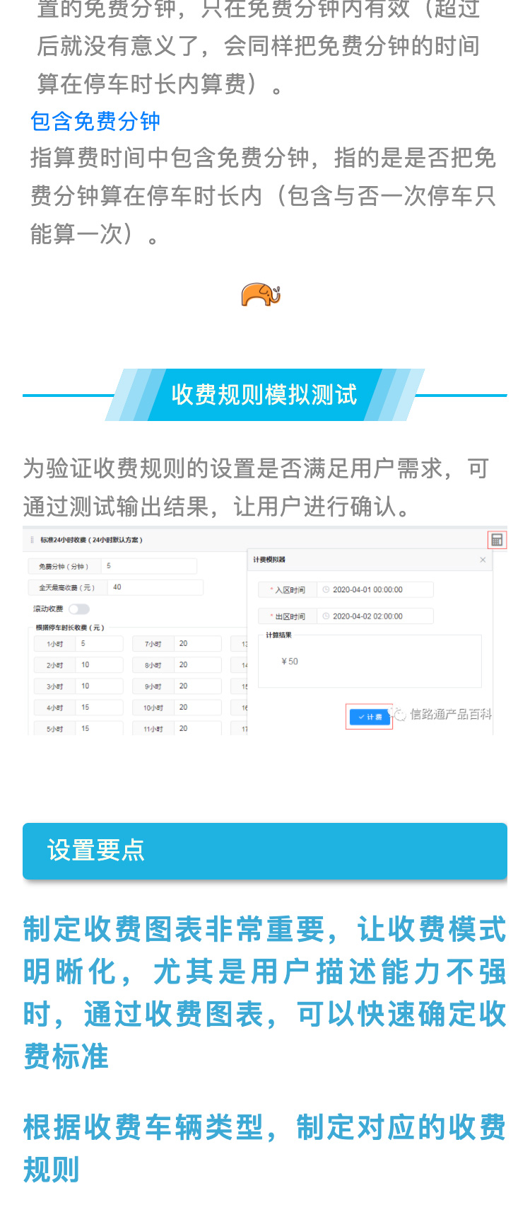 收费设置_10.jpg