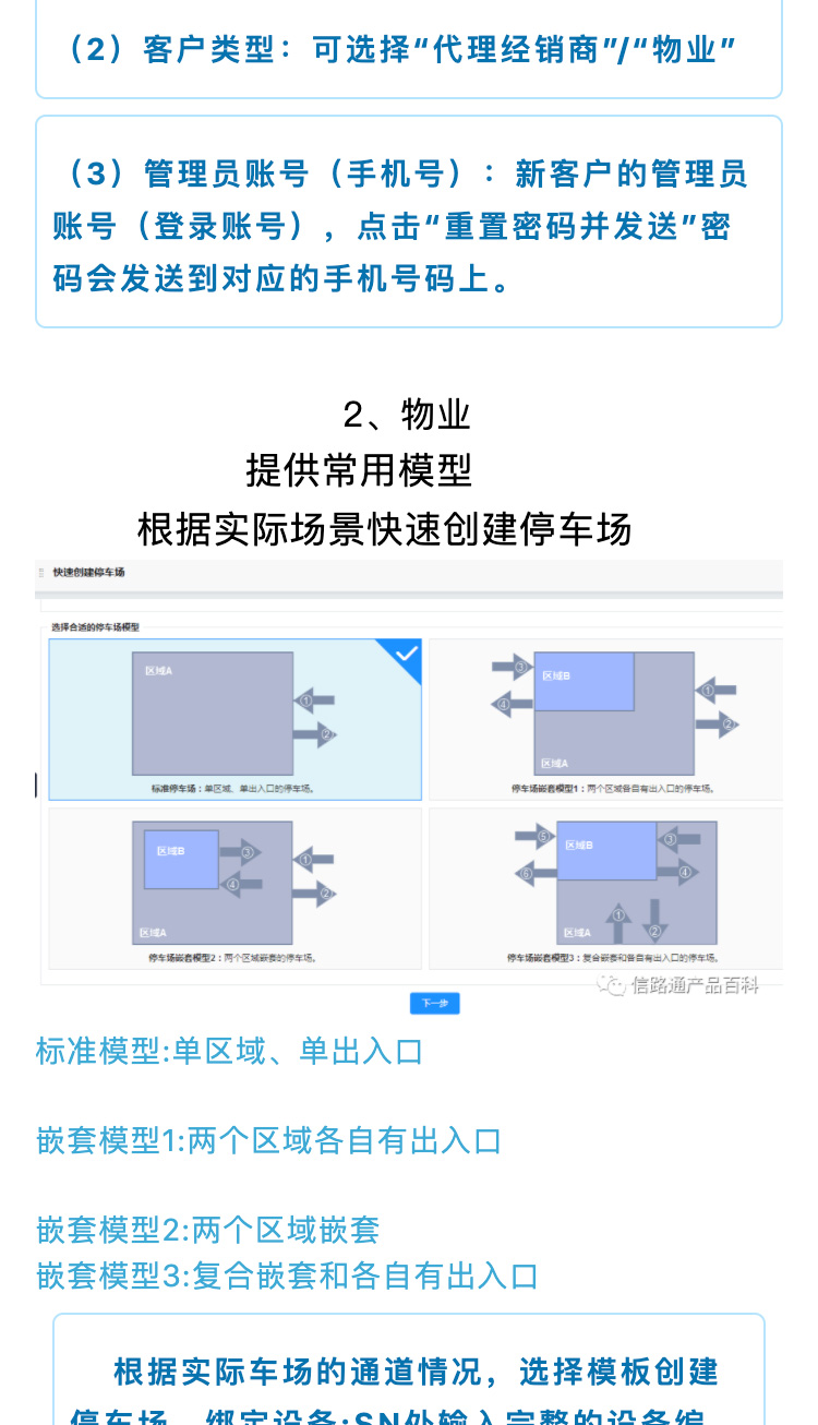 停车场配置信息_02.jpg