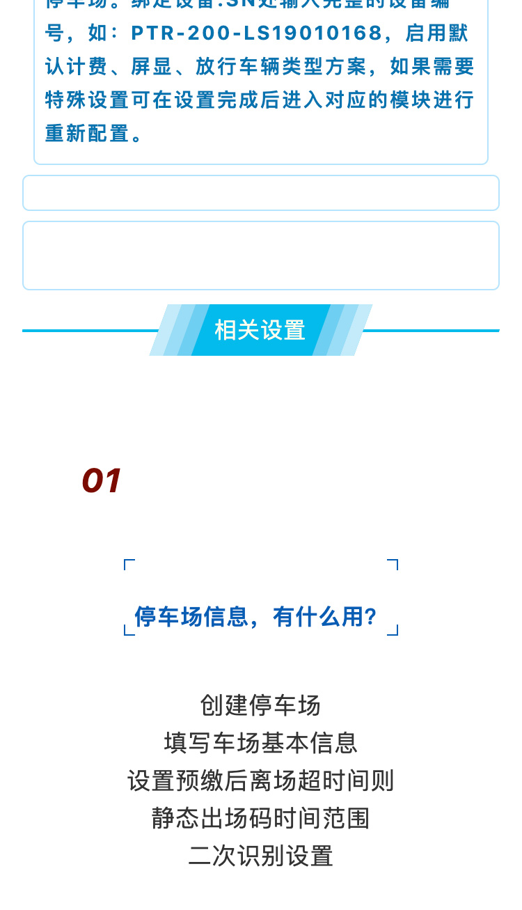 停车场配置信息_03.jpg