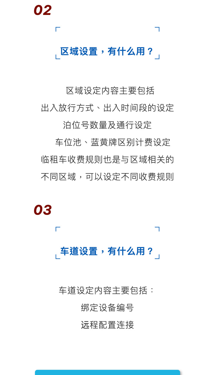 停车场配置信息_04.jpg