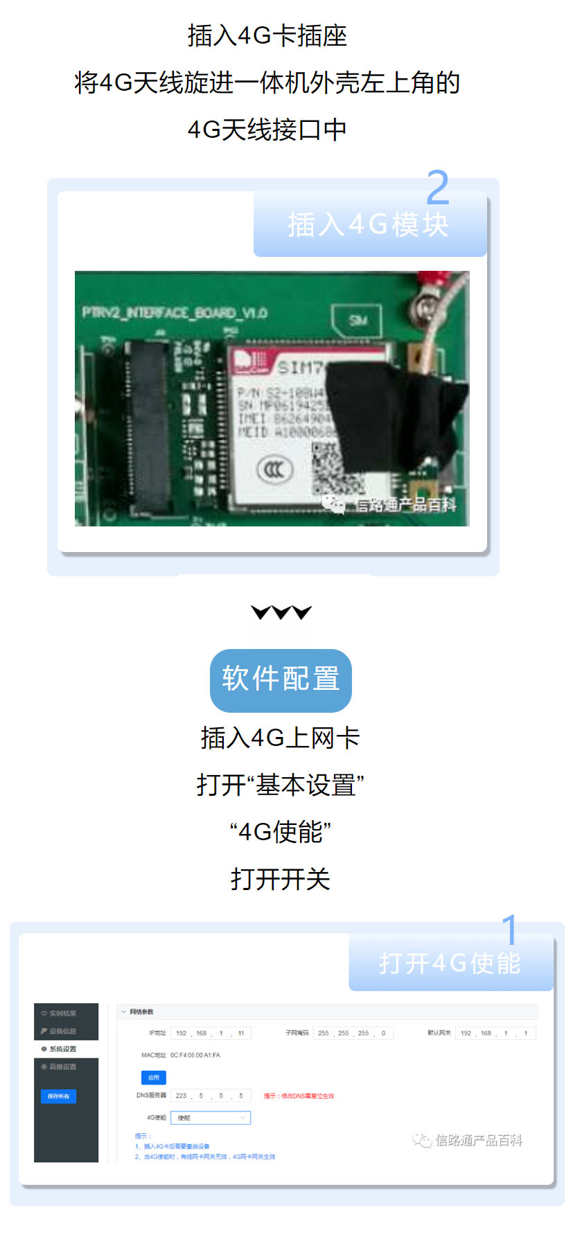 4G模块配置2jpg.jpg