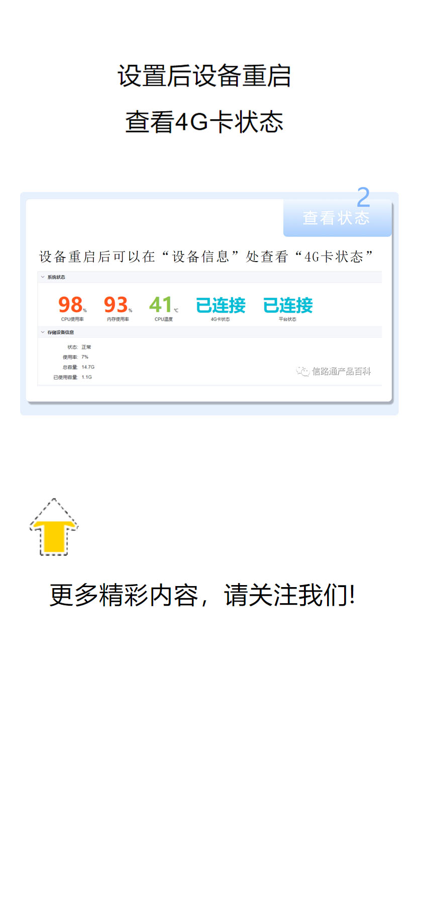4G模块配置3.jpg