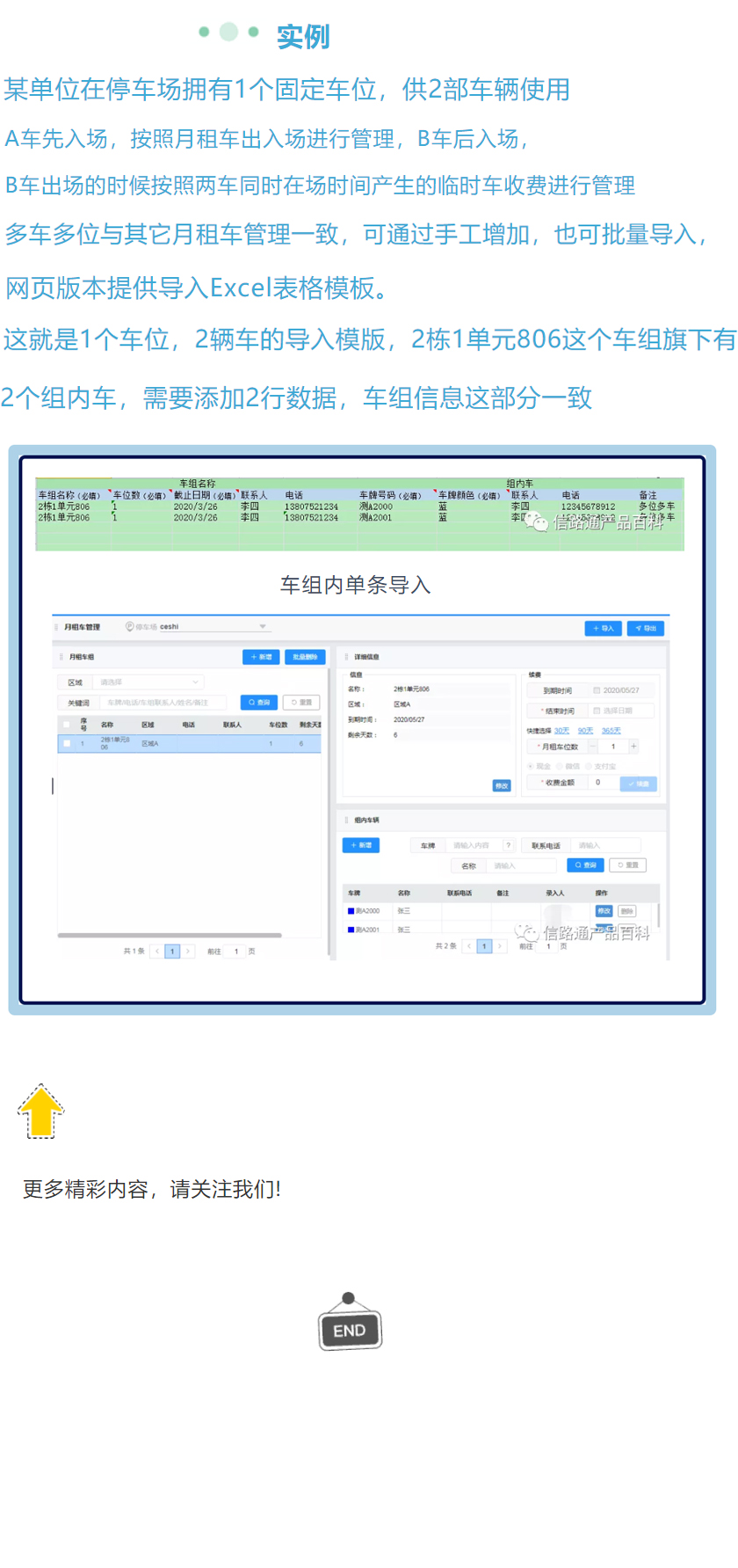 车位池管理2.jpg