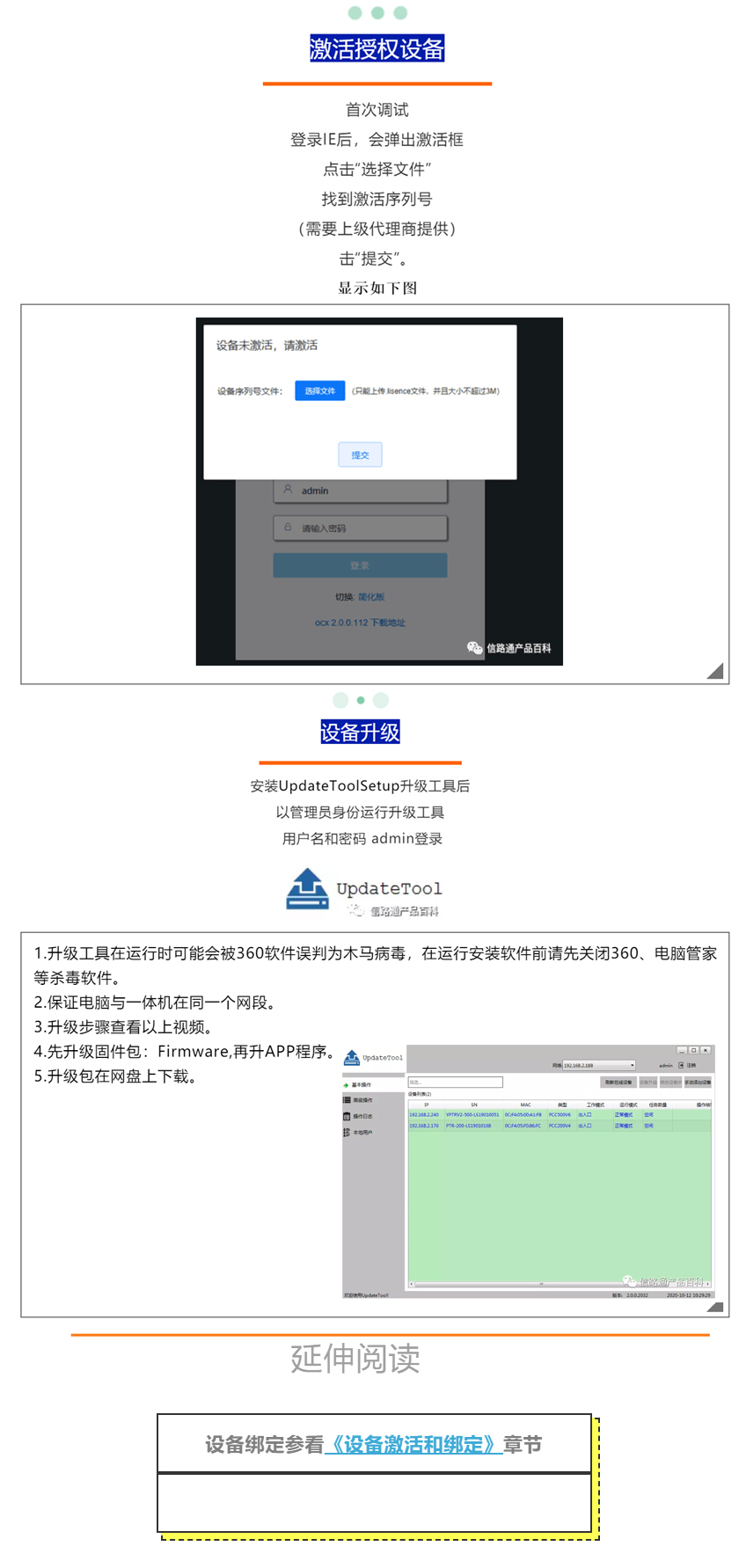设备升级和区域授权.jpg