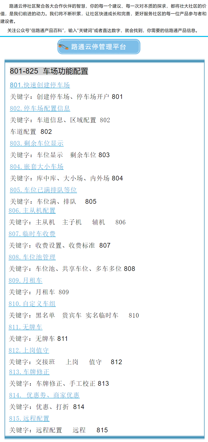 路通云停百科词条介绍1.jpg
