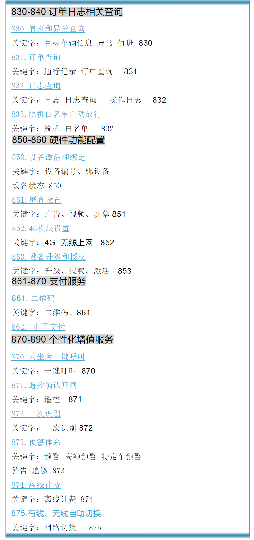 路通云停百科词条介绍2.jpg