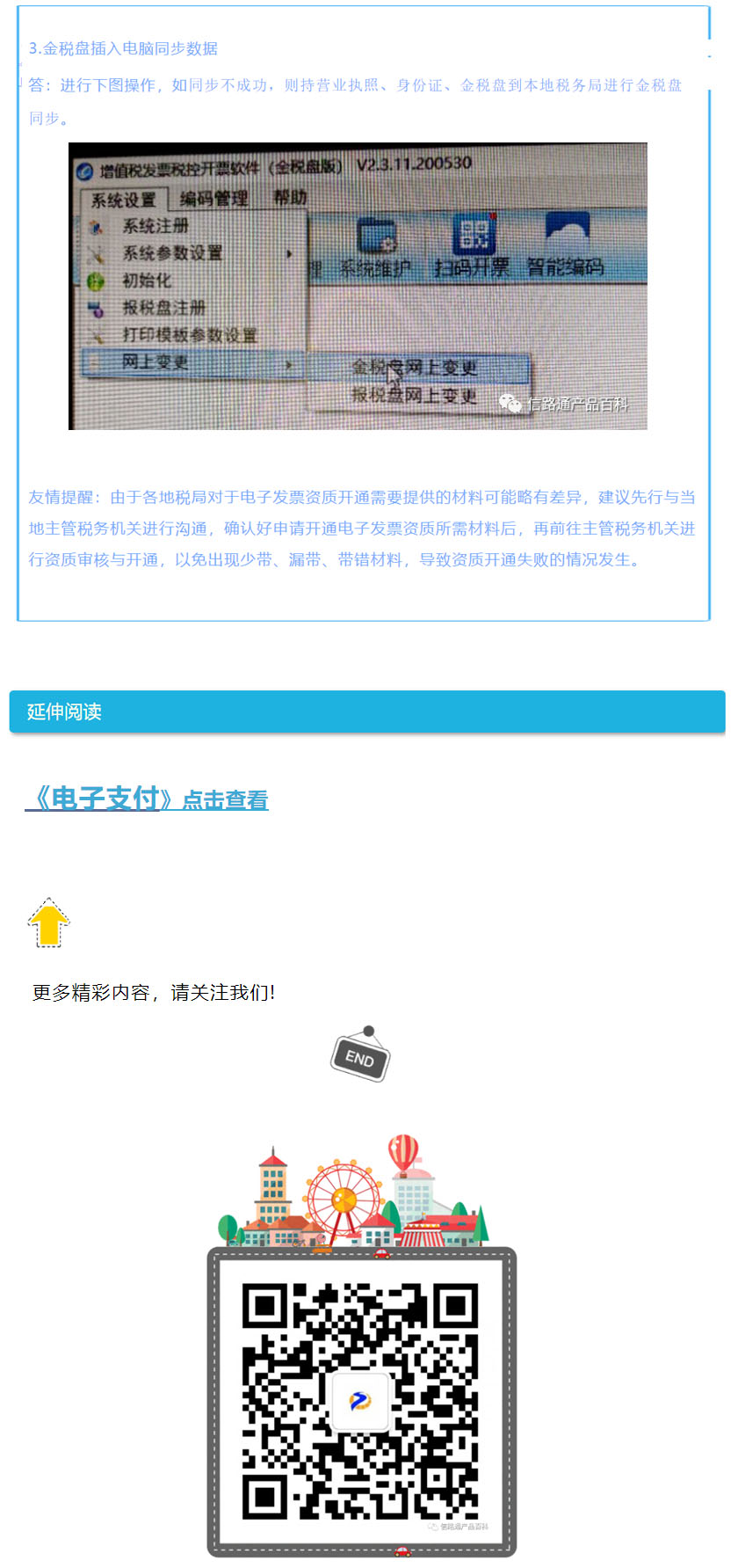 电子发票6.jpg