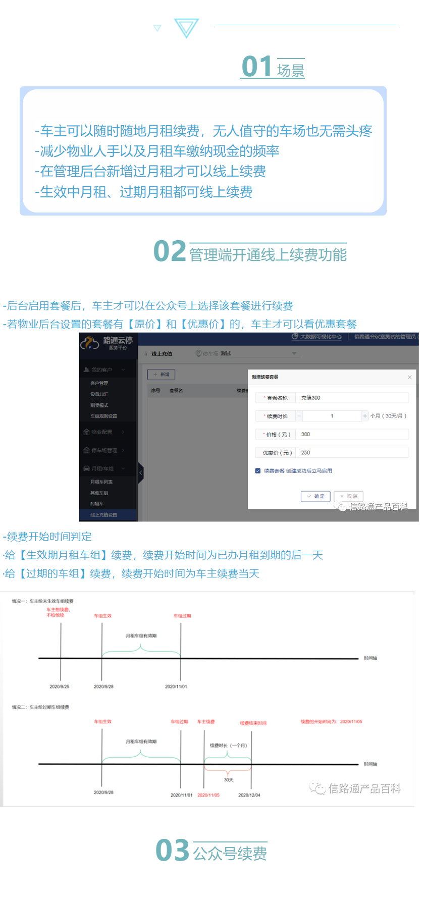 月租线上续费.jpg