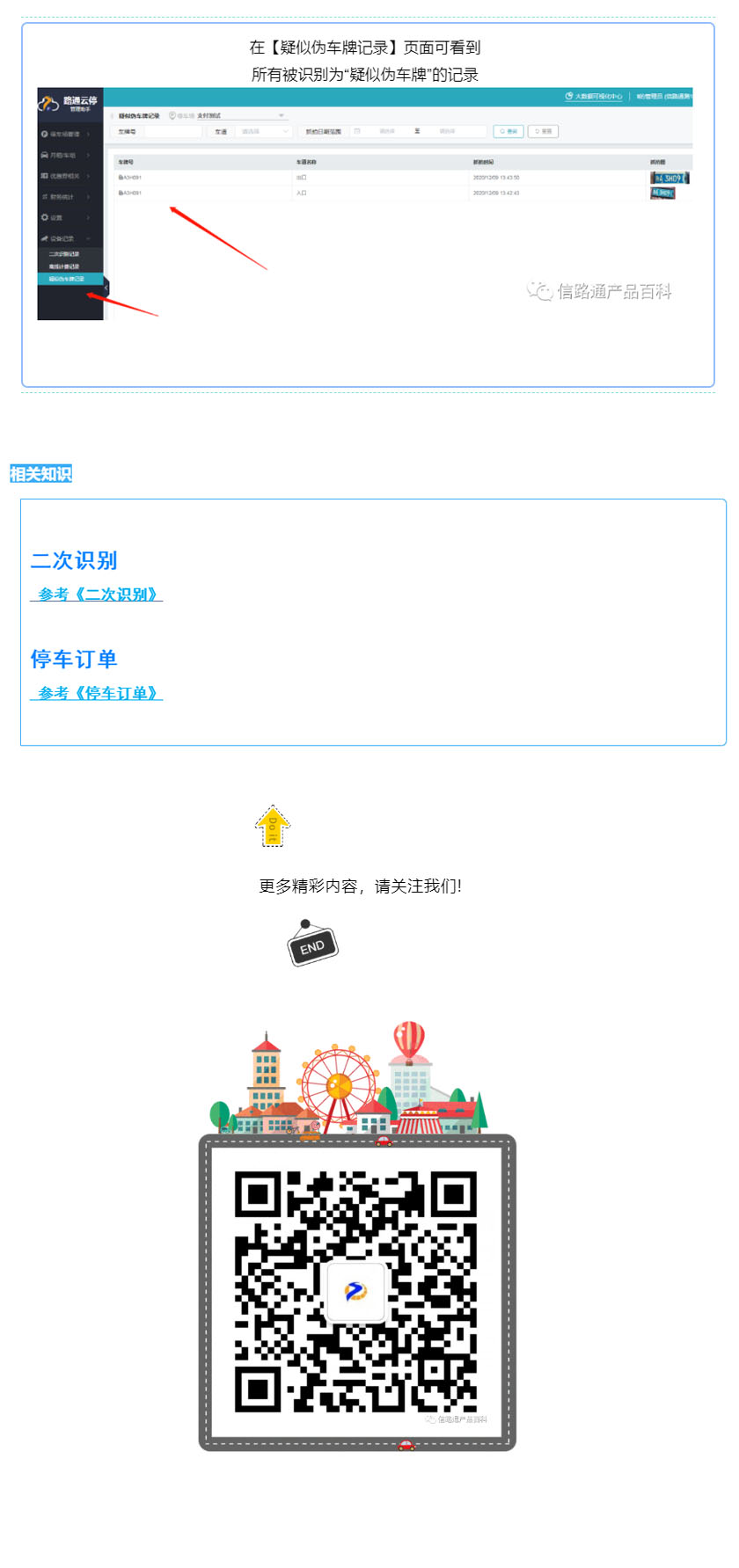使用手机车牌照--骗开闸？3.jpg