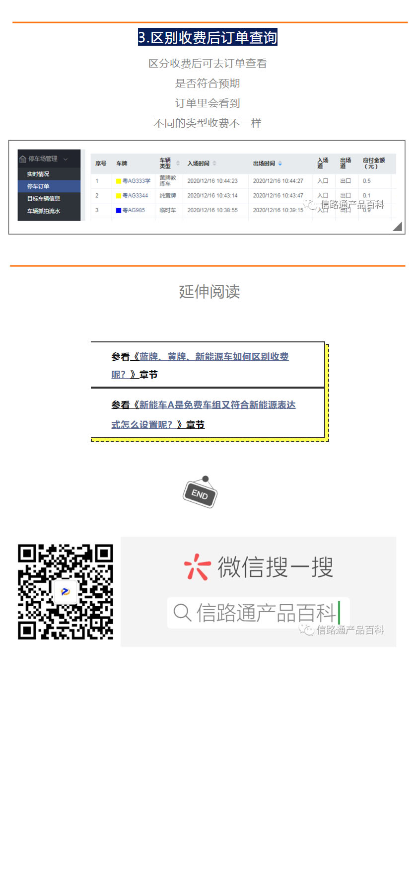 黄牌教练车与普通黄牌如何区别收费呢？3.jpg