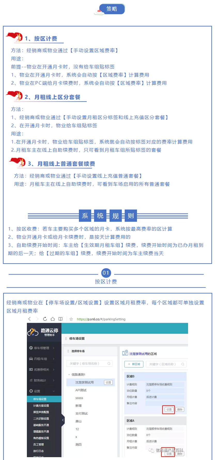 月租按区计费和月租线上续费1.jpg