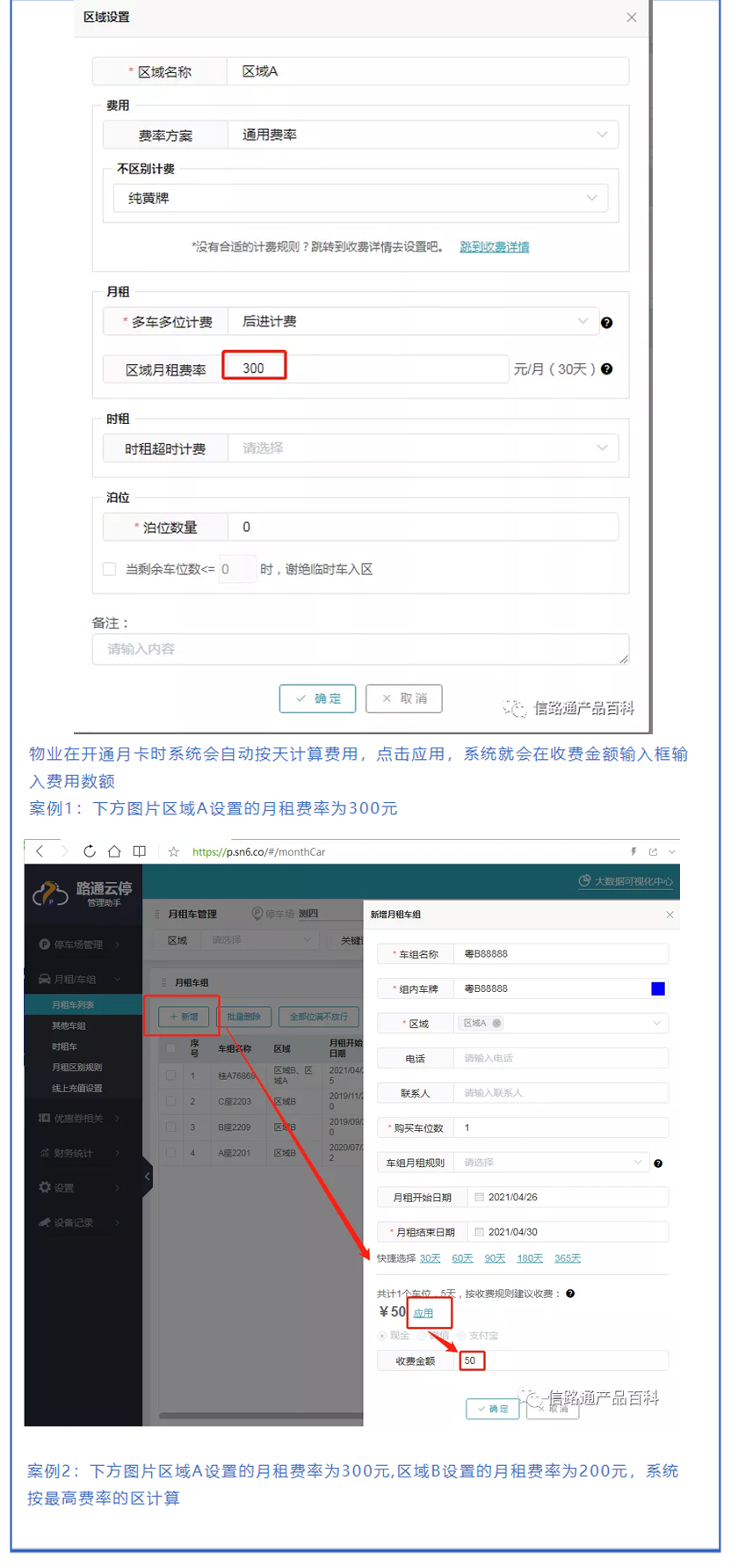 月租按区计费和月租线上续费2.jpg