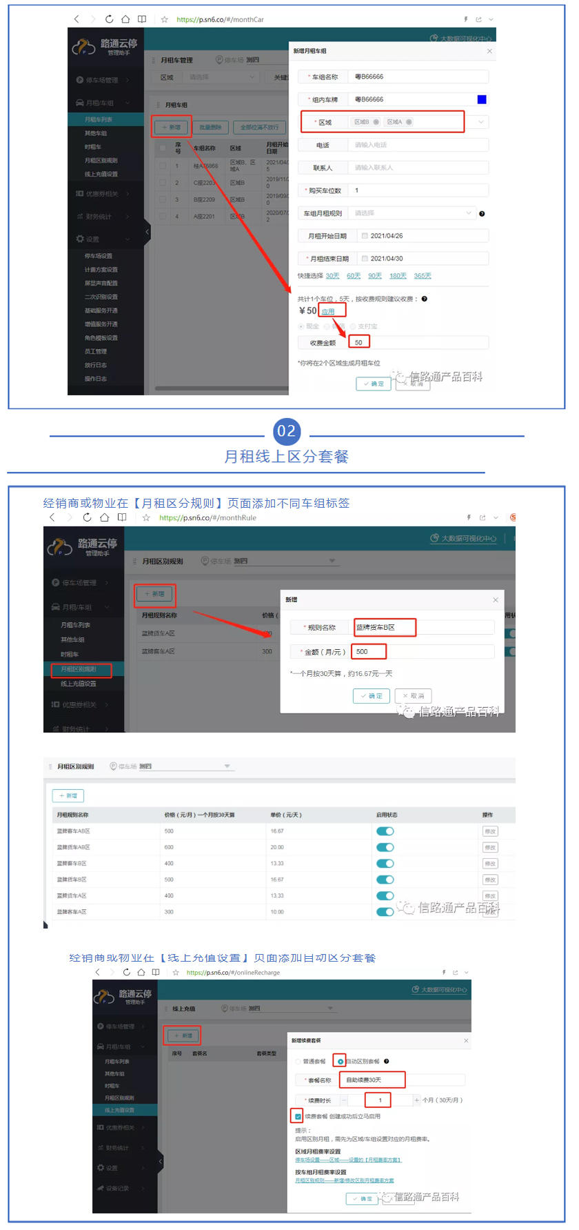月租按区计费和月租线上续费3.jpg