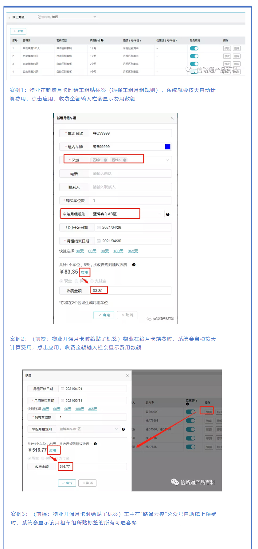 月租按区计费和月租线上续费4.jpg