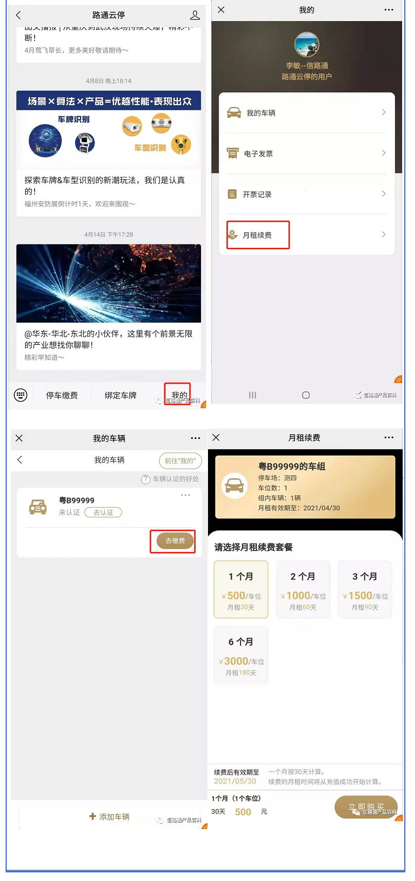 月租按区计费和月租线上续费5.jpg