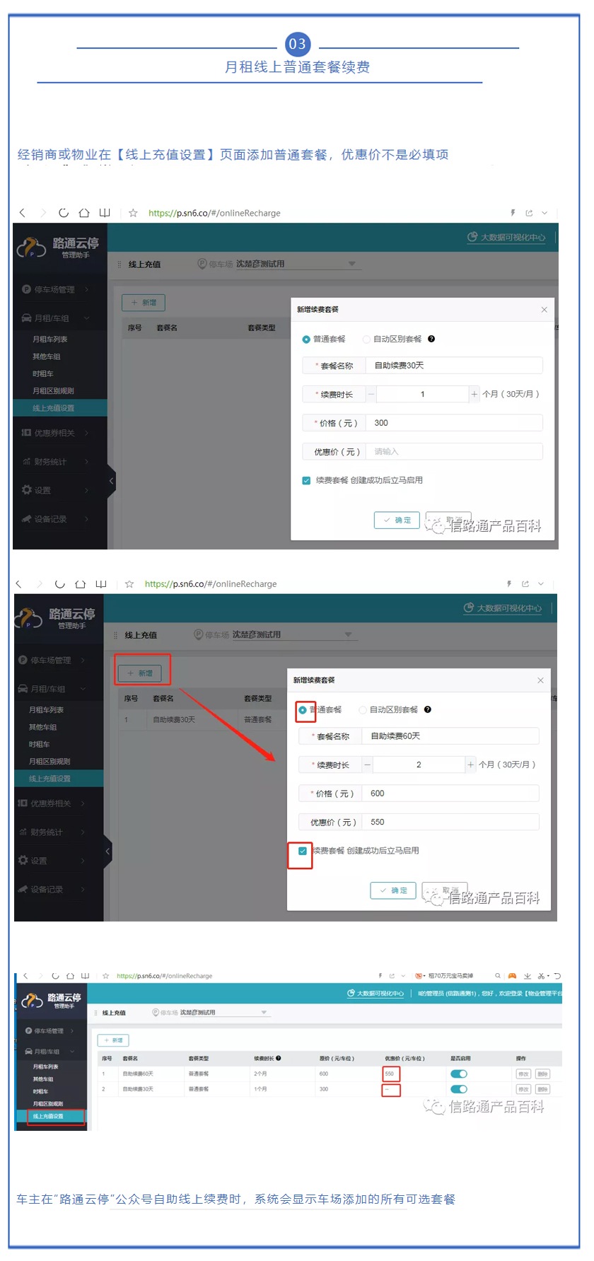 月租按区计费和月租线上续费6.jpg