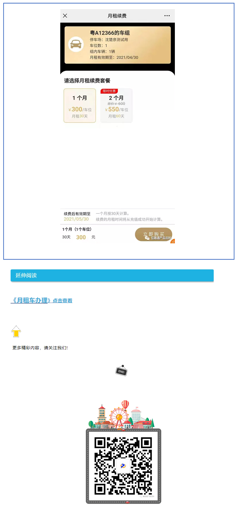 月租按区计费和月租线上续费7.jpg